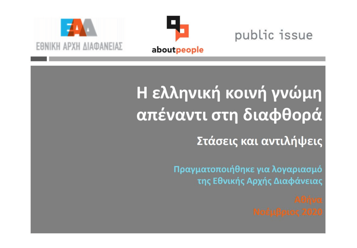 exofyllo erevnas pagkosmia imera diafthoras