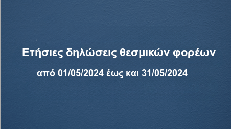 μπάνερ με τίτλο ετήσιες δηλώσεις