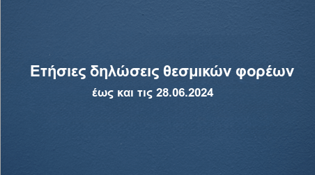 μπάνερ με τίτλο ετήσιες δηλώσεις
