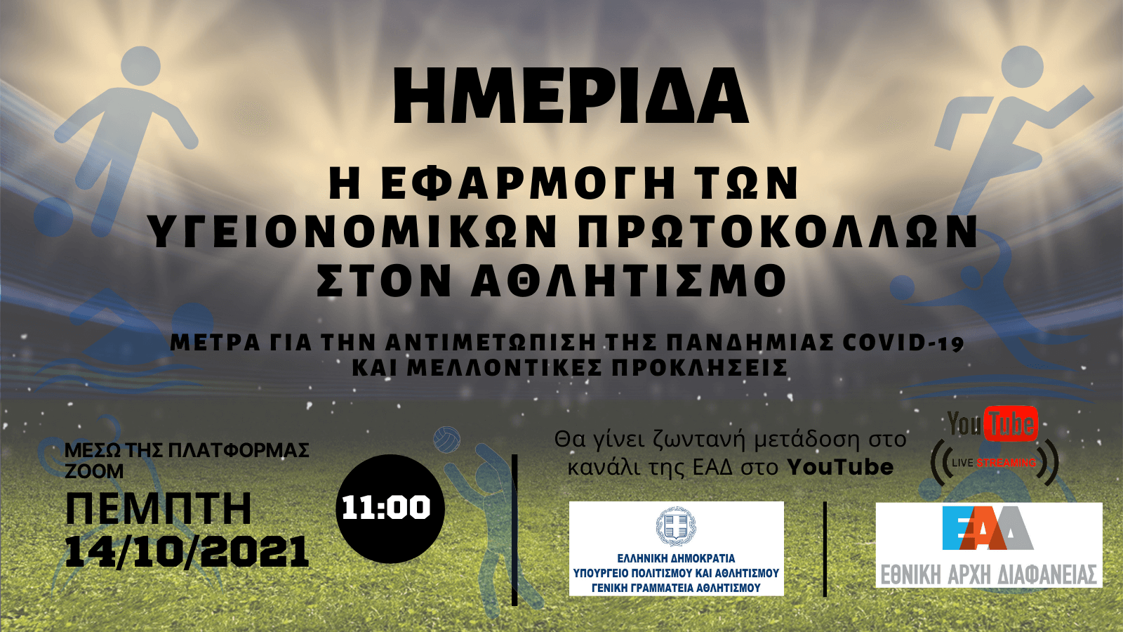 Ygeionomika Protokola GGA Twitter 1
