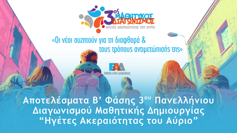 3os Mathitikos Apotelesmata 768px1