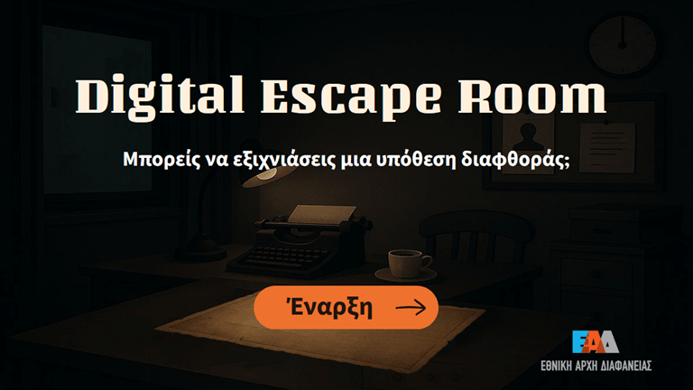 Digital Escape Room Intro 768px1