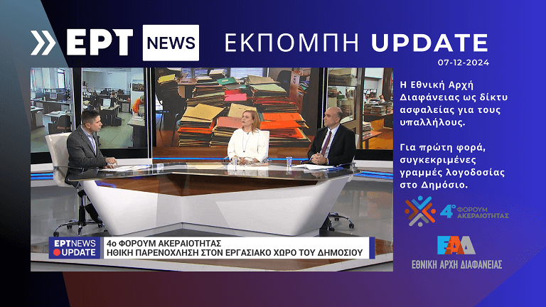 ERTNews UPDATE 4IF 07 12 24 768px1
