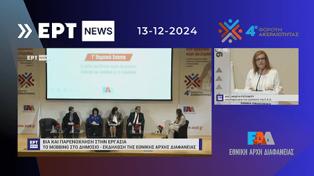 ERTNews 4IF-NTA 13-12-2024
