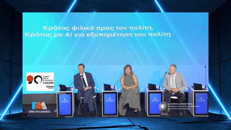 Συμμετοχή της Διοικήτριας της ΕΑΔ σε ημερίδα του Υπουργείου Ψηφιακής Διακυβέρνησης και Τεχνητής Νοημοσύνης με τίτλο «Κράτος φιλικό προς τον πολίτη, Κράτος με AI για εξυπηρέτηση του πολίτη»